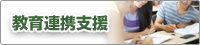 地域推進室
